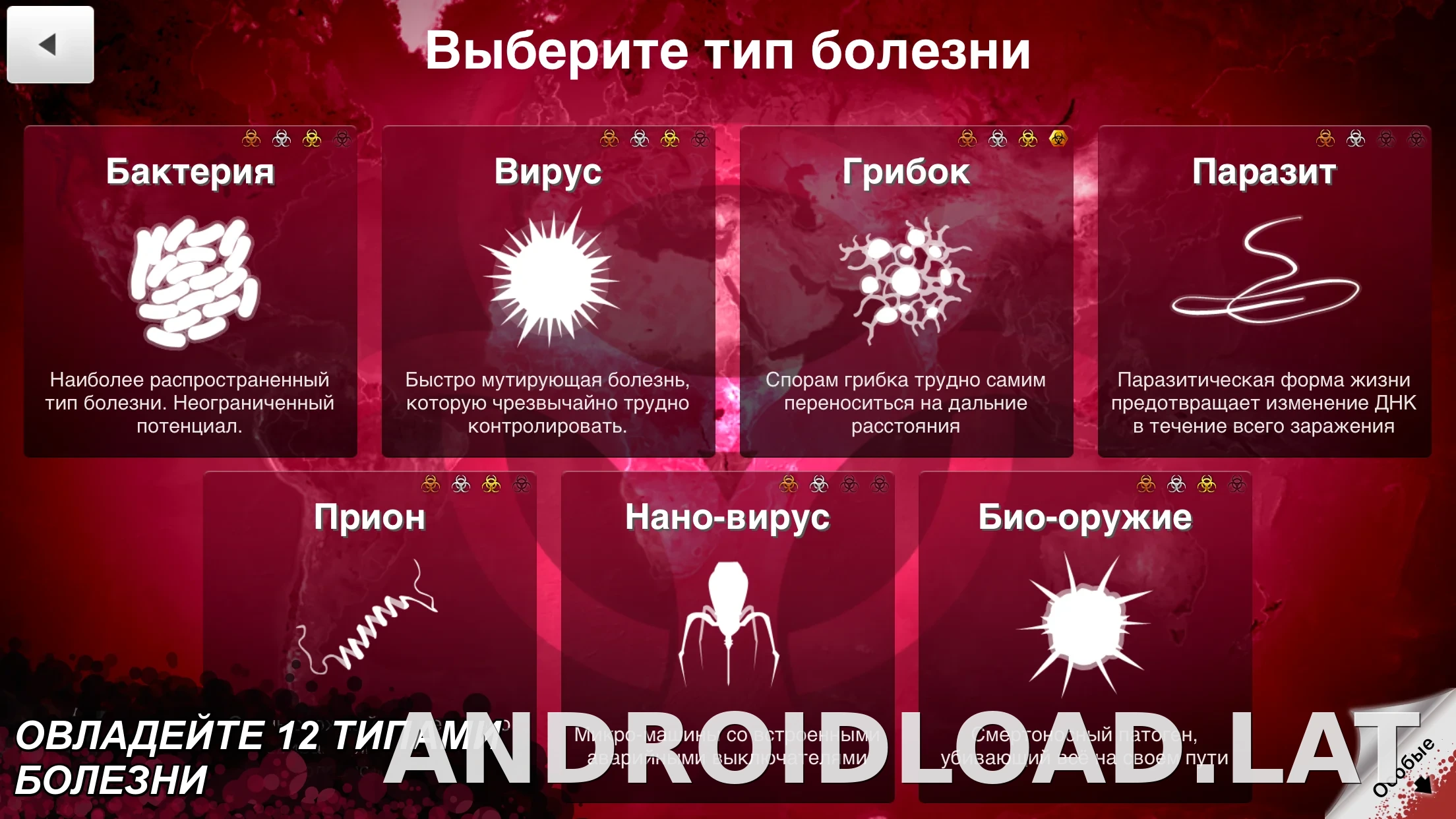 Plague Inc. скриншот 4