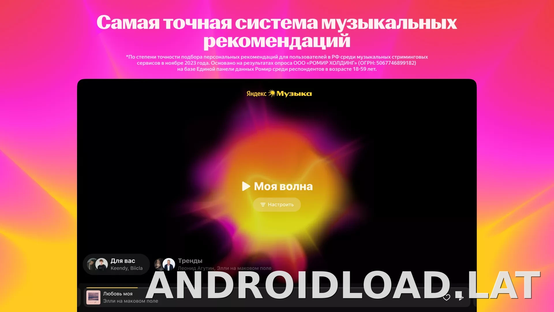 Яндекс Музыка скриншот 1